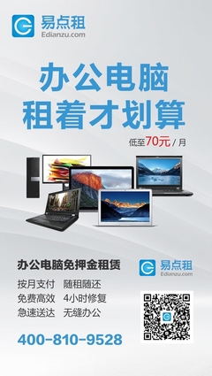 易点租发动春季攻势，包揽北上广深杭楼宇